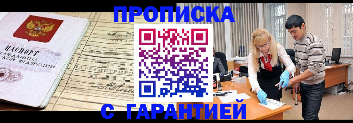 прописка штамп в Кинешме
