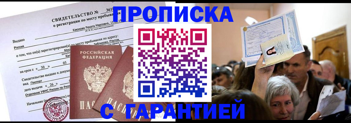 временная прописка в Кинешме