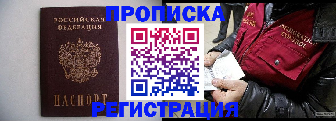 прописка штамп в Кинешме